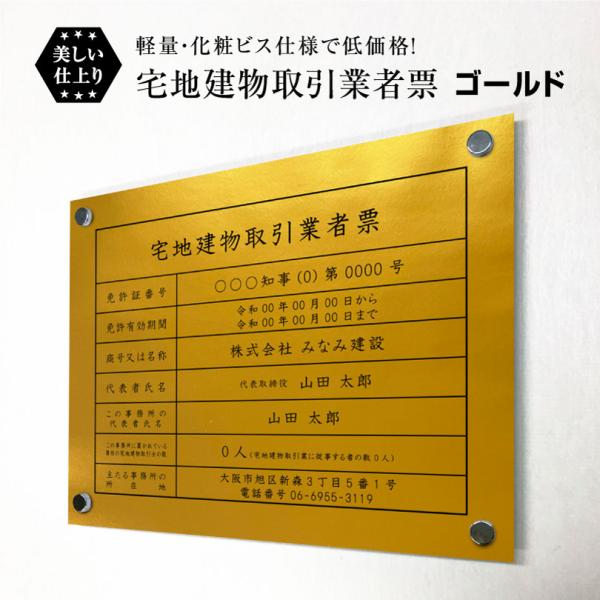 宅地建物取引業者票(令和7年4月1日施行版) ゴールド 宅建 業者票 標識 看板 不動産 法定看板 ...