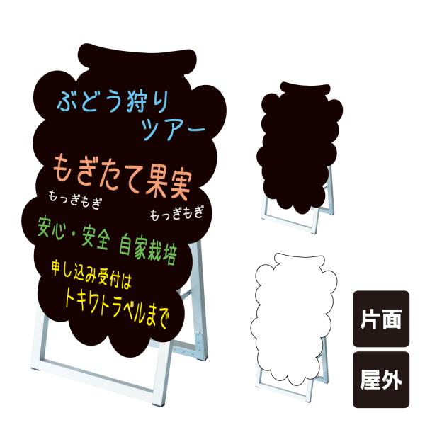 ポップルスタンド看板シルエット小 ブドウ型 / ブラックボード ホワイトボード 水性マーカー 店舗看...