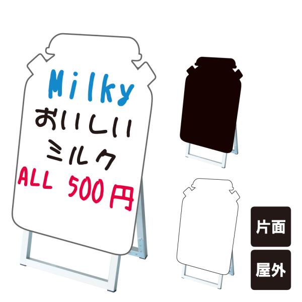 ポップルスタンド看板シルエット小 ミルク型 / ブラックボード ホワイトボード 水性マーカー 店舗看...
