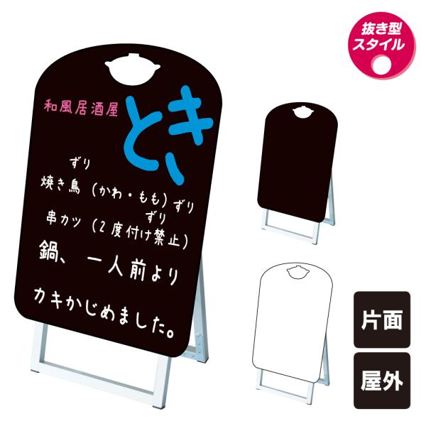 ポップルスタンド看板シルエット小 ナベ型 / ブラックボード ホワイトボード 水性マーカー 店舗看板...