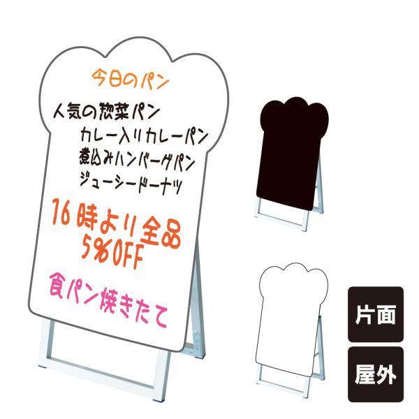 ポップルスタンド看板シルエット小 パン型 / ブラックボード ホワイトボード 水性マーカー パン 店...