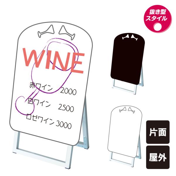 ポップルスタンド看板シルエット小 ワイングラス型 / ブラックボード ホワイトボード 水性マーカー ...