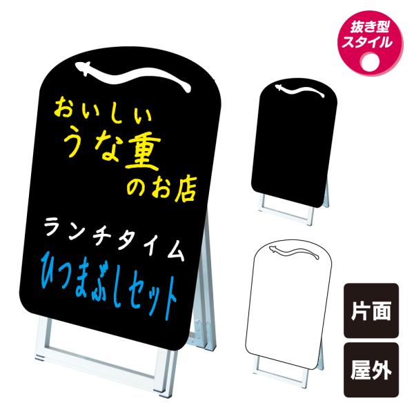 ポップルスタンド看板シルエット小 うなぎ型 / ブラックボード ホワイトボード 水性マーカー 店舗看...