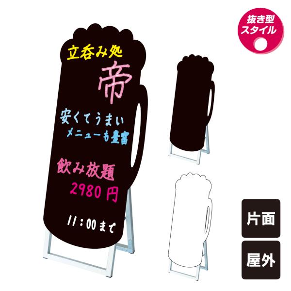 ポップルスタンド看板シルエット大 ビール型 / ブラックボード ホワイトボード 水性マーカー 店舗看...