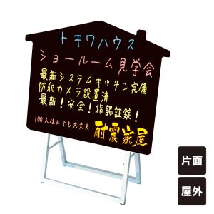 ホワイトボード&ブラックボード▼127cm x 90cm▼おうち型 ポップルスタンド看板シルエット横型 本型 / ブラックボード ホワイト