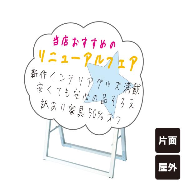 ポップルスタンド看板シルエット横型 雲型 / ブラックボード ホワイトボード 水性マーカー 店舗看板...