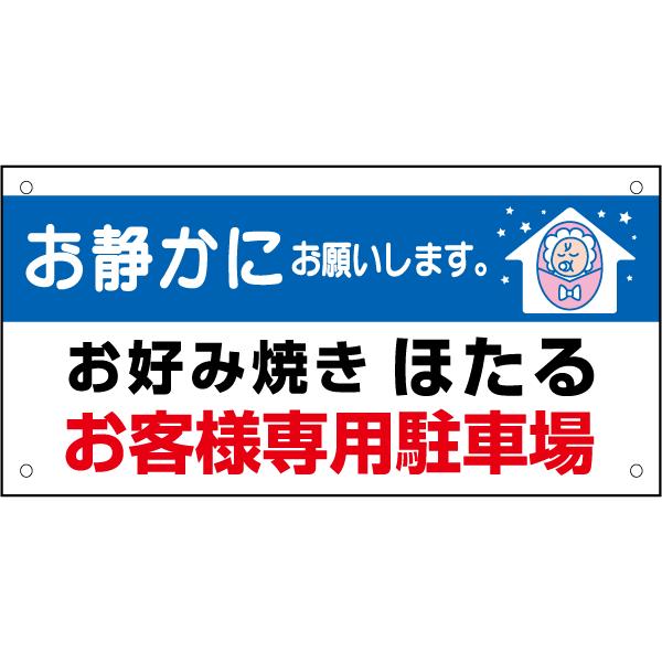 お静かに お願い 駐車場 看板 / H20×W40cm お客様専用 駐車場看板 店舗駐車場 駐車場表...