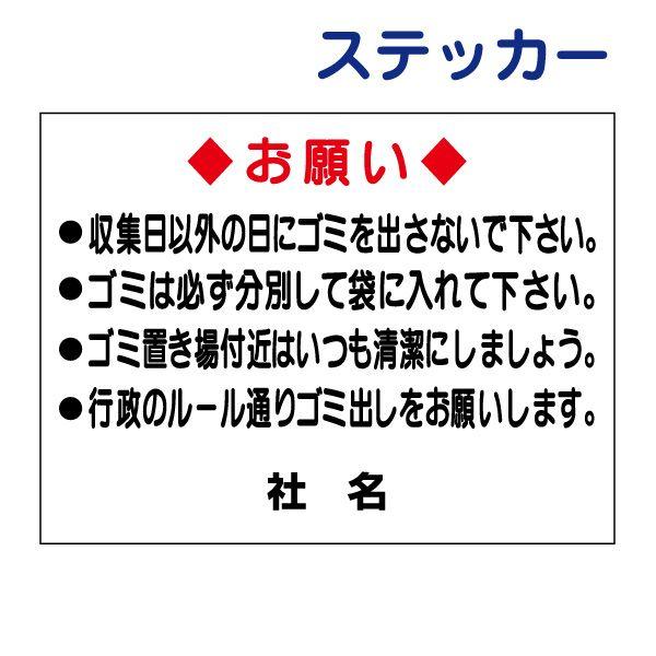 ごみ置場 ステッカー / H26×W35cm ゴミ捨て場 収集日 お願い 分別 ゴミ置き場 指定日 ...