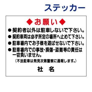 駐車場 注意書き ステッカー H26×W35cm お願い 駐車禁止 パーキング TO-1ST｜e-netsign