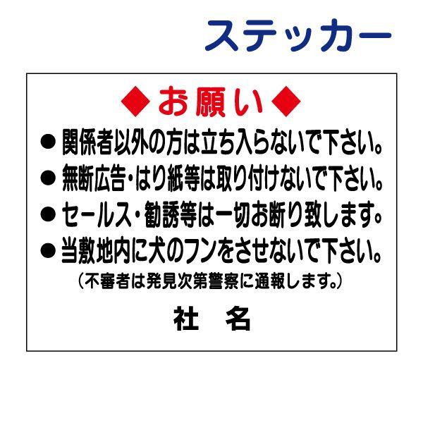 関係者以外立ち入り禁止 ステッカー 立入禁止 / H26×W35cm セールスお断り 勧誘禁止 敷地...