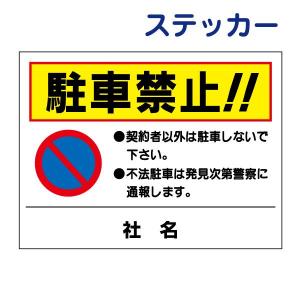 駐車場 看板 注意書きの商品一覧 通販 Yahoo ショッピング