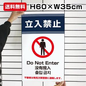 送料無料 立入禁止 看板 立ち入り禁止 サイン 通報 私有地  Do Not Enter H60×W35cm to-blue4｜看板ならいいネットサインヤフー店