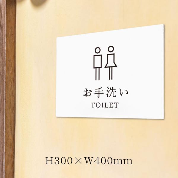 お手洗いプレート 看板 / H30×W40cm トイレサイン トイレ表示 お手洗い看板 お寺 神社 ...