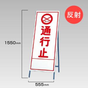 工事看板 通行止め 反射看板 材料つり上げ作業中 スタンド看板 A型看板 自立 工事 道路 H1550×W550mm un-394-03｜e-netsign