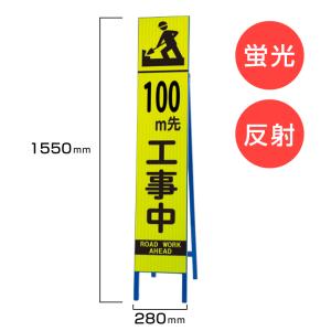 ユニット（UNIT） 工事看板 300m先工事中 枠付き 蛍光 反射 スリムSL