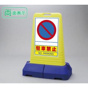 【送料無料】　駐車場　駐車禁止　看板　サインキューブ　標識　トールタイプ　表示版 ユニット（UNIT） 『両面』駐輪禁止 看板 サインキューブトール