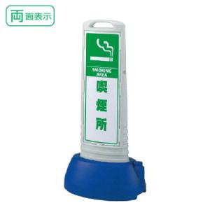 ユニット（UNIT） 『両面』駐輪ご遠慮ください サインキューブスリム