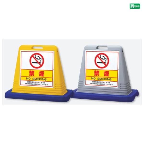『両面』禁煙 NO SMOKING サインキューブ イラスト入り 標識 喫煙禁止 禁煙看板 屋外 ス...