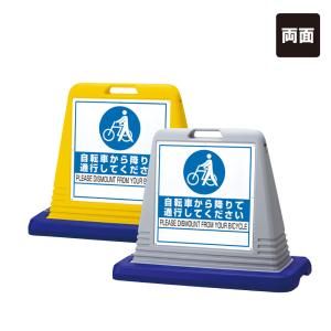 ユニット（UNIT） 『片面』 自転車進入禁止 サインキューブ 看板 進入