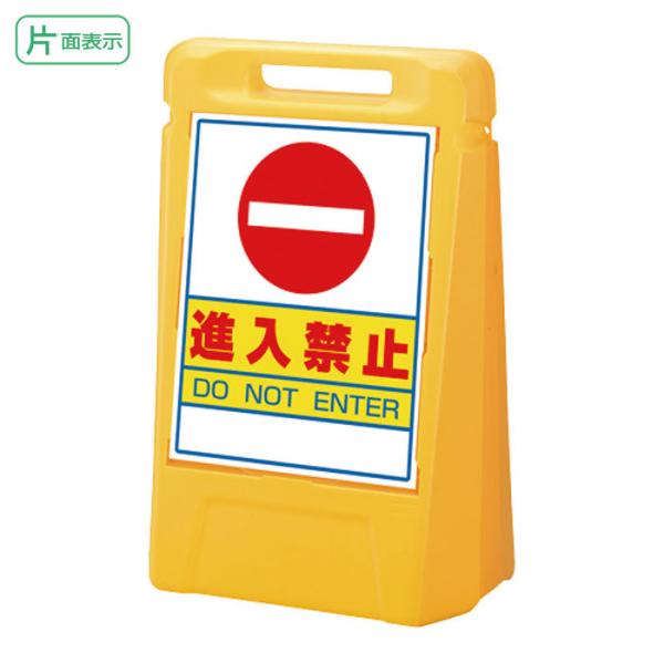 『片面』 進入禁止 DO NOT ENTER サインボックス H700mm 侵入禁止看板 立入禁止 ...