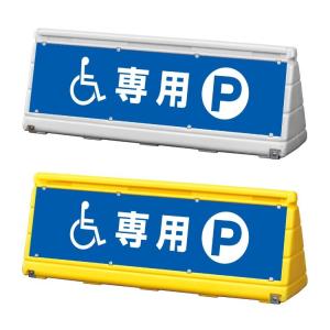 両面』進入禁止 スタンド看板 ワイドポップサイン GXブロック