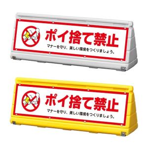 両面』この先、進入禁止 スタンド看板 ワイドポップサイン GXブロック