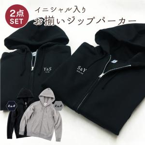 IVY-GOODS 送料無料 2点セット お揃いパーカーペアルック 厚手 裏起毛 ジップパーカー 胸元ワンポイント イニシャル付き お揃い パーカー zipparka-pair-front｜e-netsign