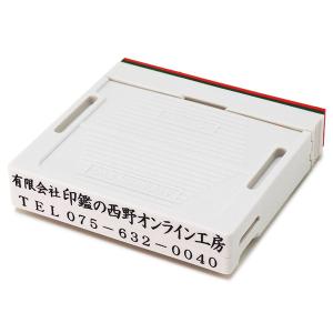京都の手彫り仕上げ印鑑 西野工房 アドレスゴム印(1枚) 単品 追加用