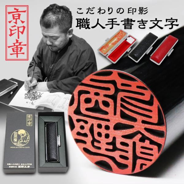 印鑑 作成 黒彩樺(くろさいか)印鑑 15.0ミリ ケース付 実印 銀行印 はんこ 京職人手書き手仕...