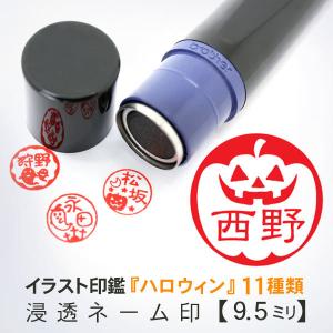京都の手彫り仕上げ印鑑 西野工房 ブラザー浸透ネーム印 9.5ミリ丸
