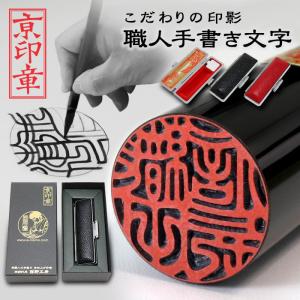 印鑑 作成 芯持ち黒水牛印鑑 16.5ミリ ケース付 実印 銀行印 はんこ 京職人手書き手仕上げ印鑑