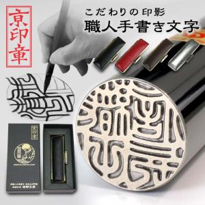 京都の手彫り仕上げ印鑑 西野工房 - Yahoo!ショッピング