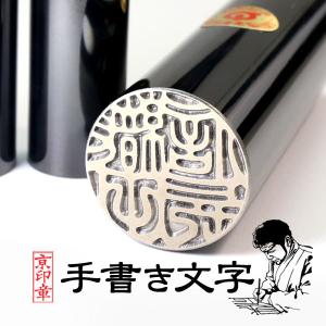 京都の手彫り仕上げ印鑑 西野工房 牛角(特上)印鑑 18.0＋15.0＋10.5