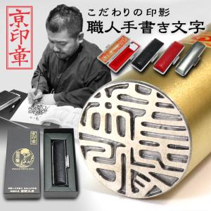 京都の手彫り仕上げ印鑑 西野工房 印鑑 作成 薩摩本柘印鑑 15.0ミリ