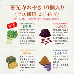 【冷凍】 善光寺おやき 10個入 国産野菜使用...の詳細画像2