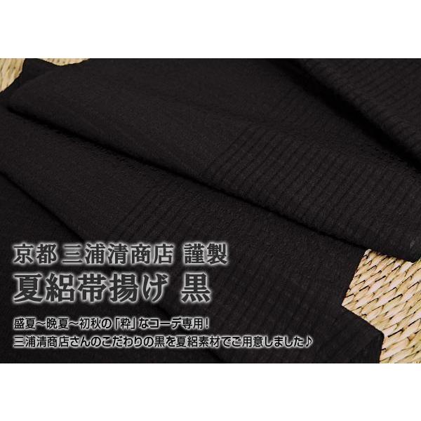 帯揚げ 夏用 京都三浦清商店謹製 夏絽帯揚げ 黒 正絹 日本製 おびやオリジナル 夏/単衣 帯専門店...