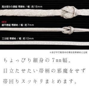 7mm帯締め 細平唐組 帯締め 金/銀 京都老...の詳細画像1