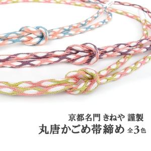 最安値挑戦 帯締め 京都名門 きねや 謹製 丸唐かごめ ３色 正絹 日本製 帯専門店おびや 通販 Yahoo ショッピング 国際ブランド Odedtapirohandyman Com
