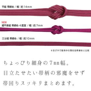 細平唐組 帯締め 京都老舗 帯締機屋 謹製 春...の詳細画像4