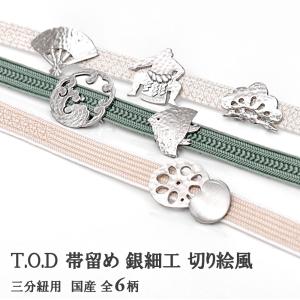 帯留め T.O.D 帯留め 切り絵風 銀細工 三分紐用 KI.RI.E TOD