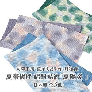 帯揚げ 夏用 おびやオリジナル 大津工房 荒尾ちどり作 夏陽炎 絽銀詰め 3色 正絹 丹後産日本製 和装小物｜e-obiya