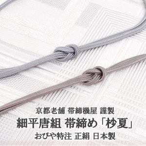 平和屋着物●和装小物　帯締め・帯揚げセット　中国三大刺繍 汕頭 相良刺繍 駒刺繍 総刺繍 短冊花 手組紐 金糸 逸品 未使用 DABC1532zzz 平和屋着物○和装小物 帯締め・帯揚げセット 中国三大刺繍 汕頭 相良
