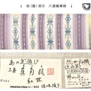 袋帯 工房 真南風 本場琉球読谷山 花織 手花...の詳細画像2
