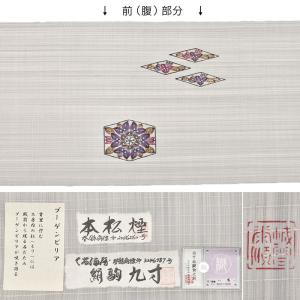 [別注染/単衣・夏] 城間栄順 作 琉球本紅型...の詳細画像2