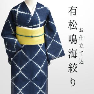 浴衣 有松鳴海絞り “縫い絞り” (オーダー仕...の詳細画像1