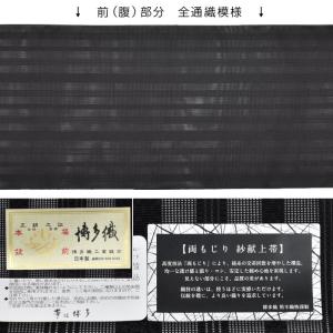 <新色/漆黒>博多帯 単衣/夏 紗献上 黒木織...の詳細画像2