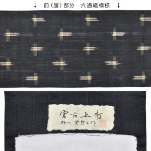 (訳あり帯!)宮古上布 重要無形文化財 砂川美...の詳細画像2
