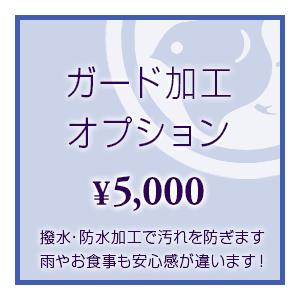 ガード加工 帯専門店おびや