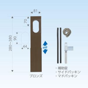 【キャッチャー/日晴金属】C-MP4-B クーラーキャッチャー/フリーパネル ブロンズ 280-380mm　※通常在庫品｜e-oes