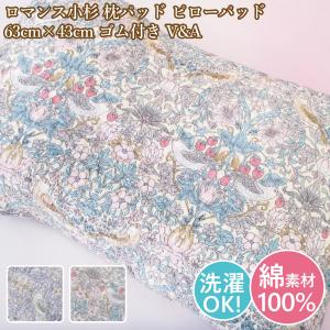ピロースタンド 枕カバー オーダーメイド枕専用 西川 ピローケース